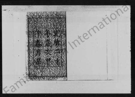 湖南鲁氏族谱-鲁氏续修谱 [8卷].pdf电子版预览图2