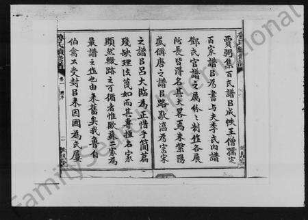 湖南鲁氏族谱-鲁氏续修谱 [8卷].pdf电子版预览图4