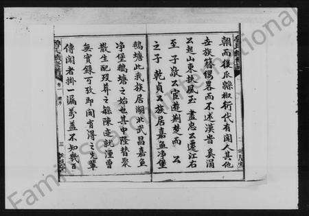 湖南鲁氏族谱-鲁氏续修谱 [8卷].pdf电子版预览图5