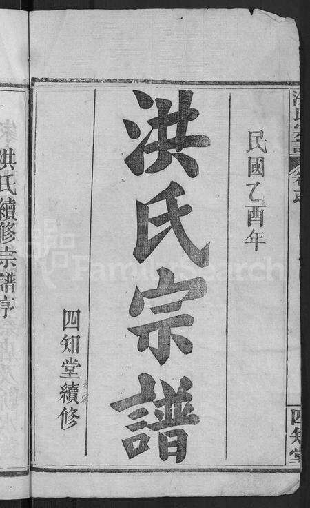 湖北洪氏族谱-洪氏宗谱 [6卷,首2卷].pdf电子版预览图2