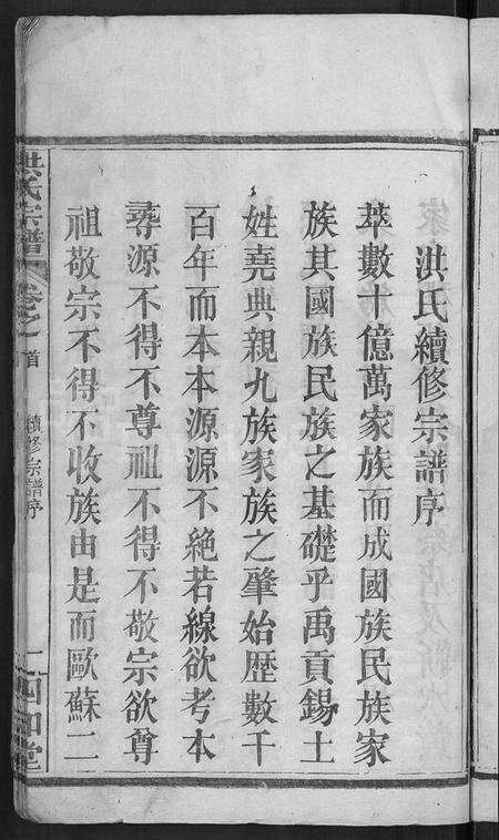 湖北洪氏族谱-洪氏宗谱 [6卷,首2卷].pdf电子版预览图3