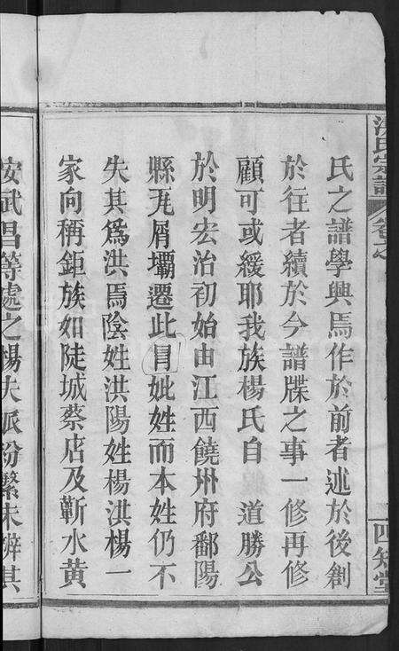 湖北洪氏族谱-洪氏宗谱 [6卷,首2卷].pdf电子版预览图4