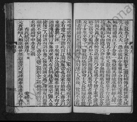 浙江查氏族谱-海宁查氏族谱 [16卷].pdf电子版预览图4