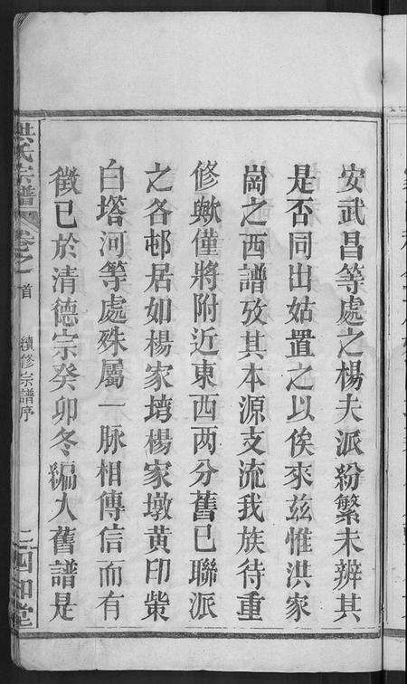 湖北洪氏族谱-洪氏宗谱 [6卷,首2卷].pdf电子版预览图5