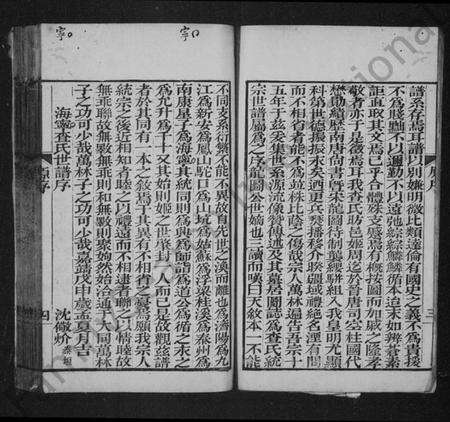 浙江查氏族谱-海宁查氏族谱 [16卷].pdf电子版预览图5