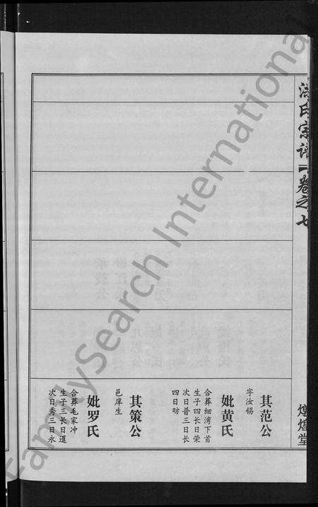 湖北洪氏族谱-洪氏宗谱 [35卷].pdf电子版预览图5