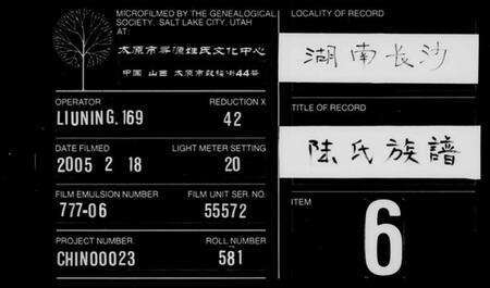 湖南陆氏族谱-陆氏族谱[6卷].pdf电子版缩略图