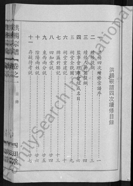湖北洪氏杨氏族谱-洪杨宗谱 [12卷].pdf电子版预览图3