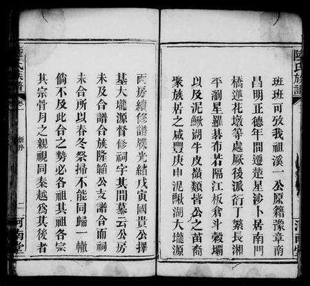 湖南陆氏族谱-陆氏族谱[6卷].pdf电子版预览图4