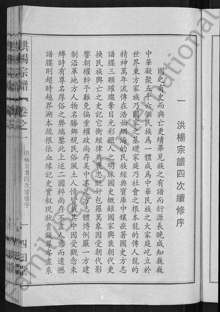 湖北洪氏杨氏族谱-洪杨宗谱 [12卷].pdf电子版预览图5