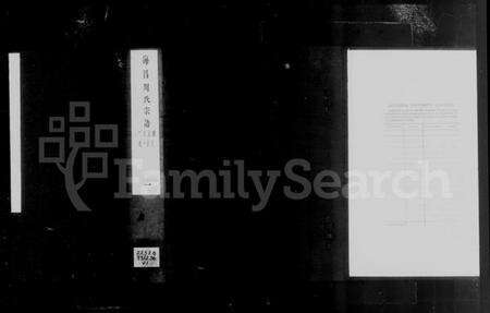 浙江周氏族谱-海昌周氏宗谱 [14卷].pdf电子版预览图5