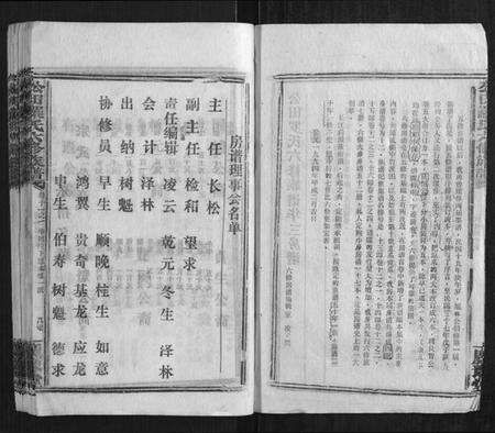 湖南罗氏族谱-公田罗氏六修族谱.pdf电子版预览图3