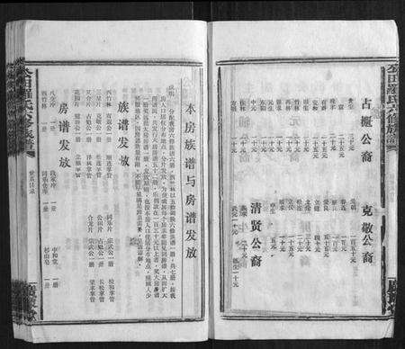 湖南罗氏族谱-公田罗氏六修族谱.pdf电子版预览图5