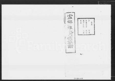 湖南罗氏族谱-宁乡罗氏六修族谱 [20卷,首末各1卷].pdf电子版预览图2