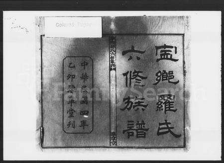 湖南罗氏族谱-宁乡罗氏六修族谱 [20卷,首末各1卷].pdf电子版预览图3