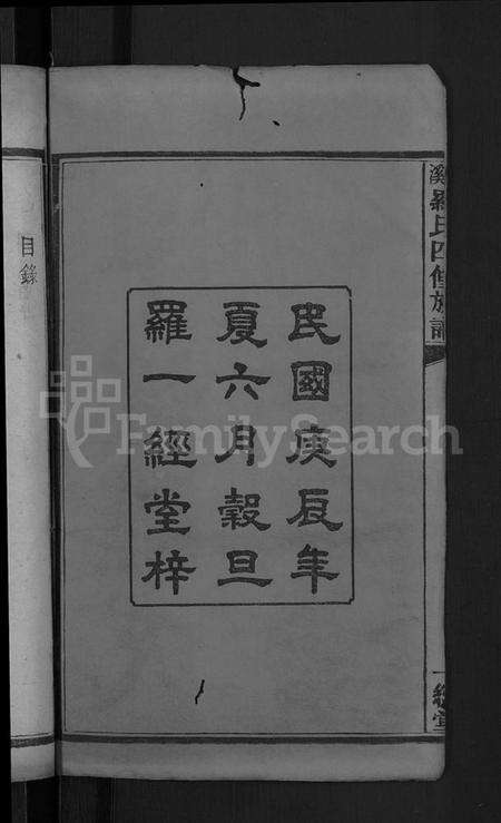 湖南罗氏族谱-平溪罗氏四修族谱 [13卷].pdf电子版预览图4