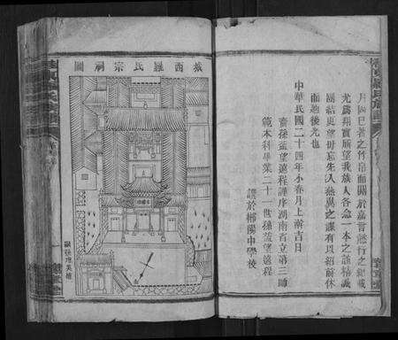 湖南罗氏族谱-桂东罗氏族谱[不分卷].pdf电子版预览图3