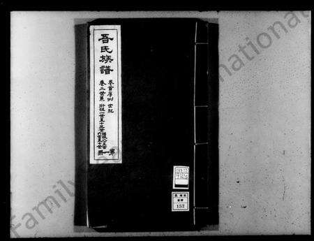 浙江吾氏族谱-海盐濮阳吾氏家乘 [7卷].pdf电子版预览图2