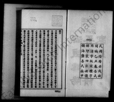 浙江吾氏族谱-海盐濮阳吾氏家乘 [7卷].pdf电子版预览图5