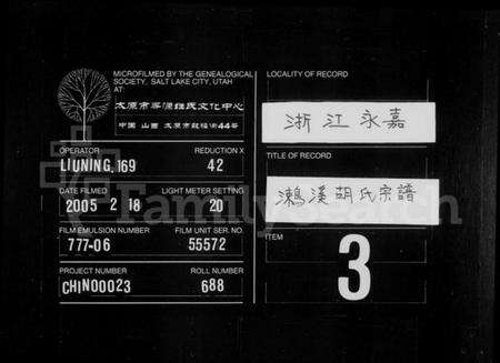 浙江胡氏族谱-(涑鸟)溪胡氏宗谱.pdf电子版缩略图