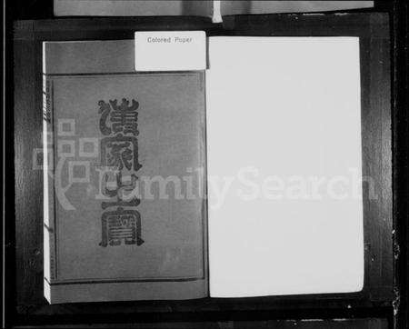 浙江胡氏族谱-(涑鸟)溪胡氏宗谱.pdf电子版预览图2