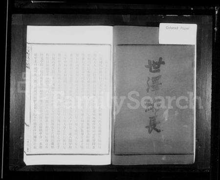 浙江胡氏族谱-(涑鸟)溪胡氏宗谱.pdf电子版预览图3