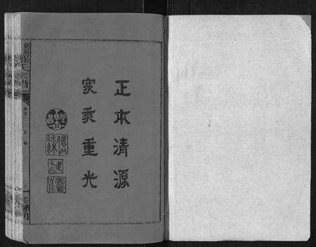 湖南罗氏族谱-浏阳营盘罗氏宗谱[31卷首2卷].pdf电子版预览图1