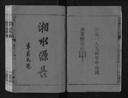 湖南罗氏族谱-浏阳营盘罗氏宗谱[31卷首2卷].pdf电子版预览图2