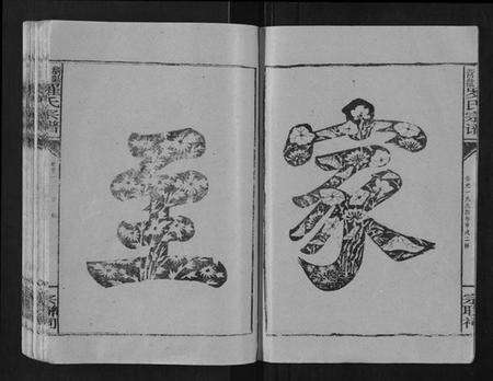 湖南罗氏族谱-浏阳营盘罗氏宗谱[31卷首2卷].pdf电子版预览图4