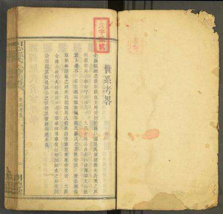 湖南罗氏族谱-田心罗氏三修族谱 [残卷].pdf电子版预览图1