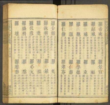 湖南罗氏族谱-田心罗氏三修族谱 [残卷].pdf电子版预览图3