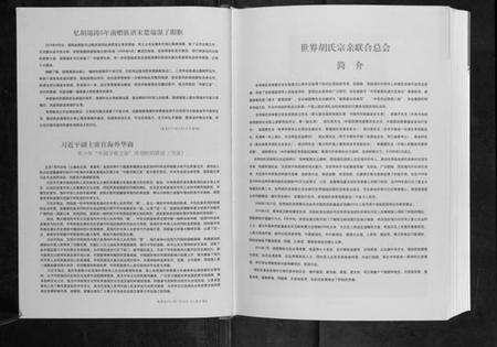 中国胡氏族谱-世界胡氏通谱[3卷].pdf电子版预览图3