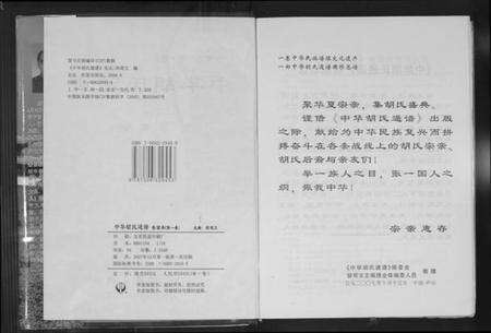 中国胡氏族谱-中华胡氏通谱.pdf电子版预览图3