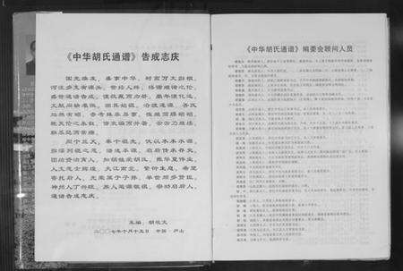 中国胡氏族谱-中华胡氏通谱.pdf电子版预览图4