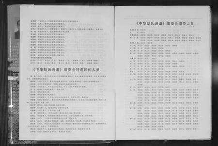 中国胡氏族谱-中华胡氏通谱.pdf电子版预览图5