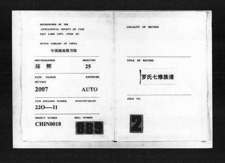 湖南罗氏族谱-罗氏七修族谱 [14卷].pdf电子版缩略图