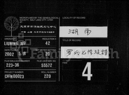 湖南罗氏族谱-罗氏七修族谱 [卷数杂异].pdf电子版缩略图