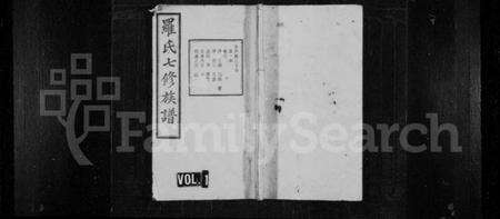 湖南罗氏族谱-罗氏七修族谱 [卷数杂异].pdf电子版预览图1