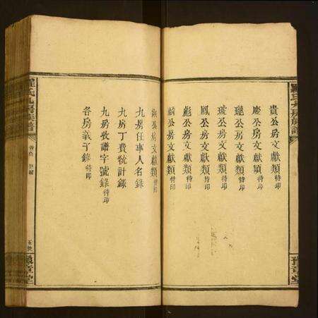 湖南罗氏族谱-罗氏九房族谱.pdf电子版预览图5