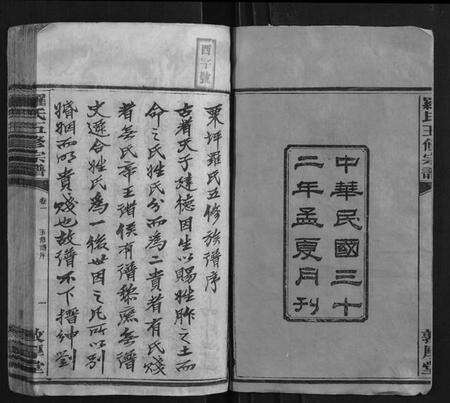 湖南罗氏族谱-罗氏五修宗谱[12卷].pdf电子版预览图2