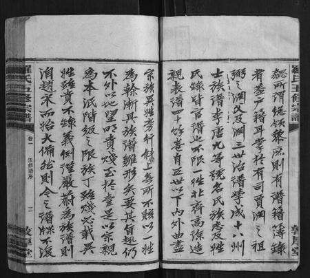 湖南罗氏族谱-罗氏五修宗谱[12卷].pdf电子版预览图3