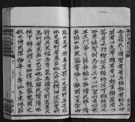 湖南罗氏族谱-罗氏五修宗谱[12卷].pdf电子版预览图5