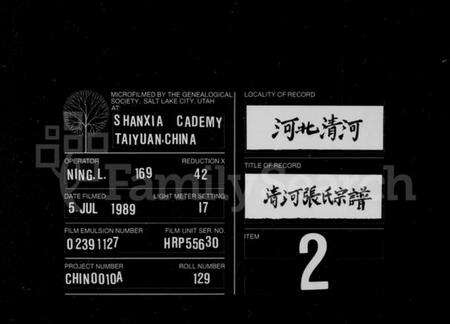 浙江张氏族谱-清河张氏宗谱 [13卷,首1卷].pdf电子版缩略图