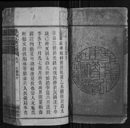 湖南罗氏族谱-罗氏五修宗谱[22卷首3卷].pdf电子版预览图1