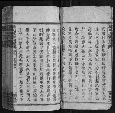 湖南罗氏族谱-罗氏五修宗谱[22卷首3卷].pdf电子版预览图2