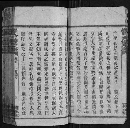 湖南罗氏族谱-罗氏五修宗谱[22卷首3卷].pdf电子版预览图3