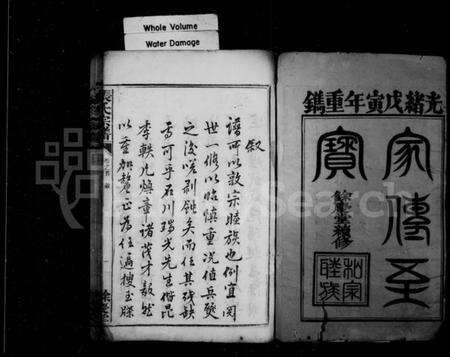 浙江张氏族谱-清河张氏宗谱 [13卷,首1卷].pdf电子版预览图3