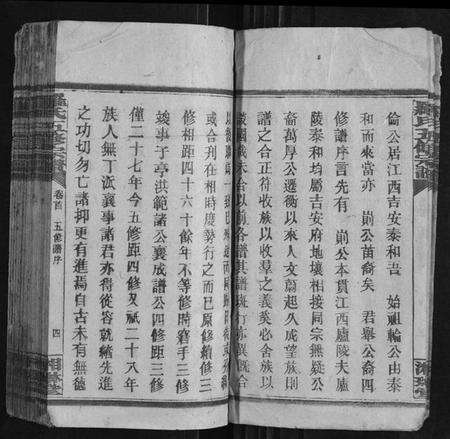 湖南罗氏族谱-罗氏五修宗谱[22卷首3卷].pdf电子版预览图4