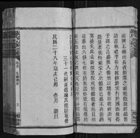 湖南罗氏族谱-罗氏五修宗谱[22卷首3卷].pdf电子版预览图5