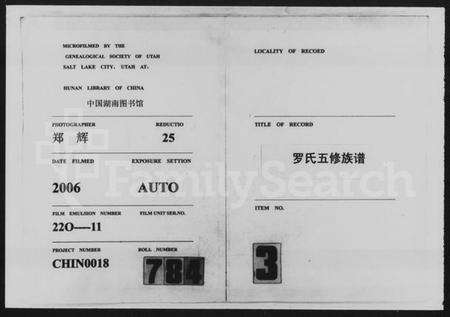 湖南罗氏族谱-罗氏五修族谱 [8卷,首3卷].pdf电子版缩略图